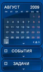 Календарь для рабочего стола (Rainlendar Lite 2.6)